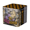 Фейерверк Ход конем (25 залпов)